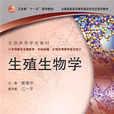 人口生物學 人口生物學