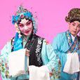 陝西碗碗腔 陝西碗碗腔