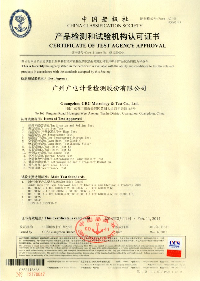 中國船級社資質證書
