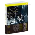 人形軟體：靈魂上載(人形軟體)