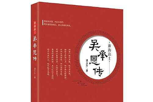 淮海浪士