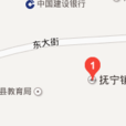 撫寧鎮