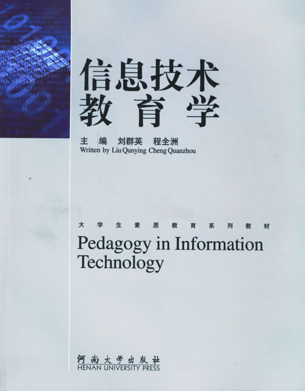 信息技術教育學