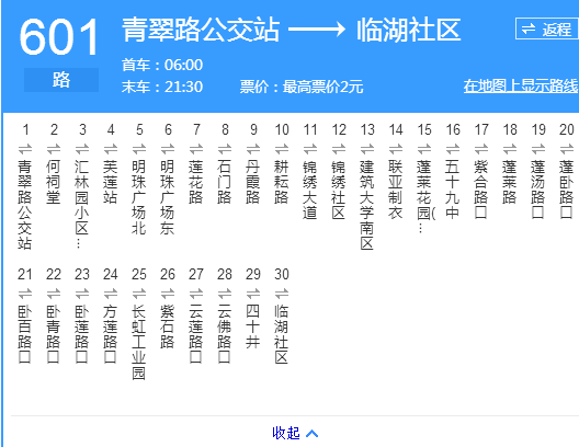 合肥公交601路