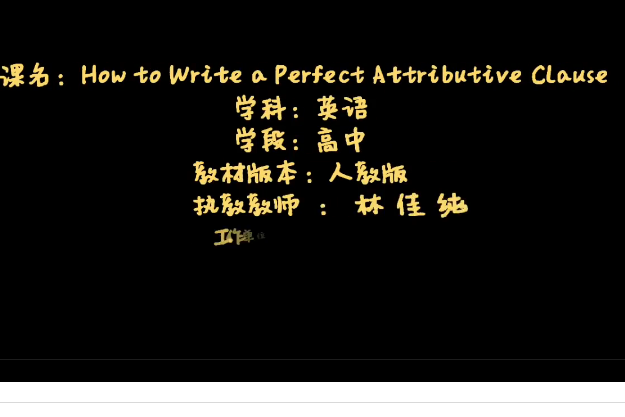 How to Write a Perfect Attributive Clause How to Write a Perfect Attributive Clause