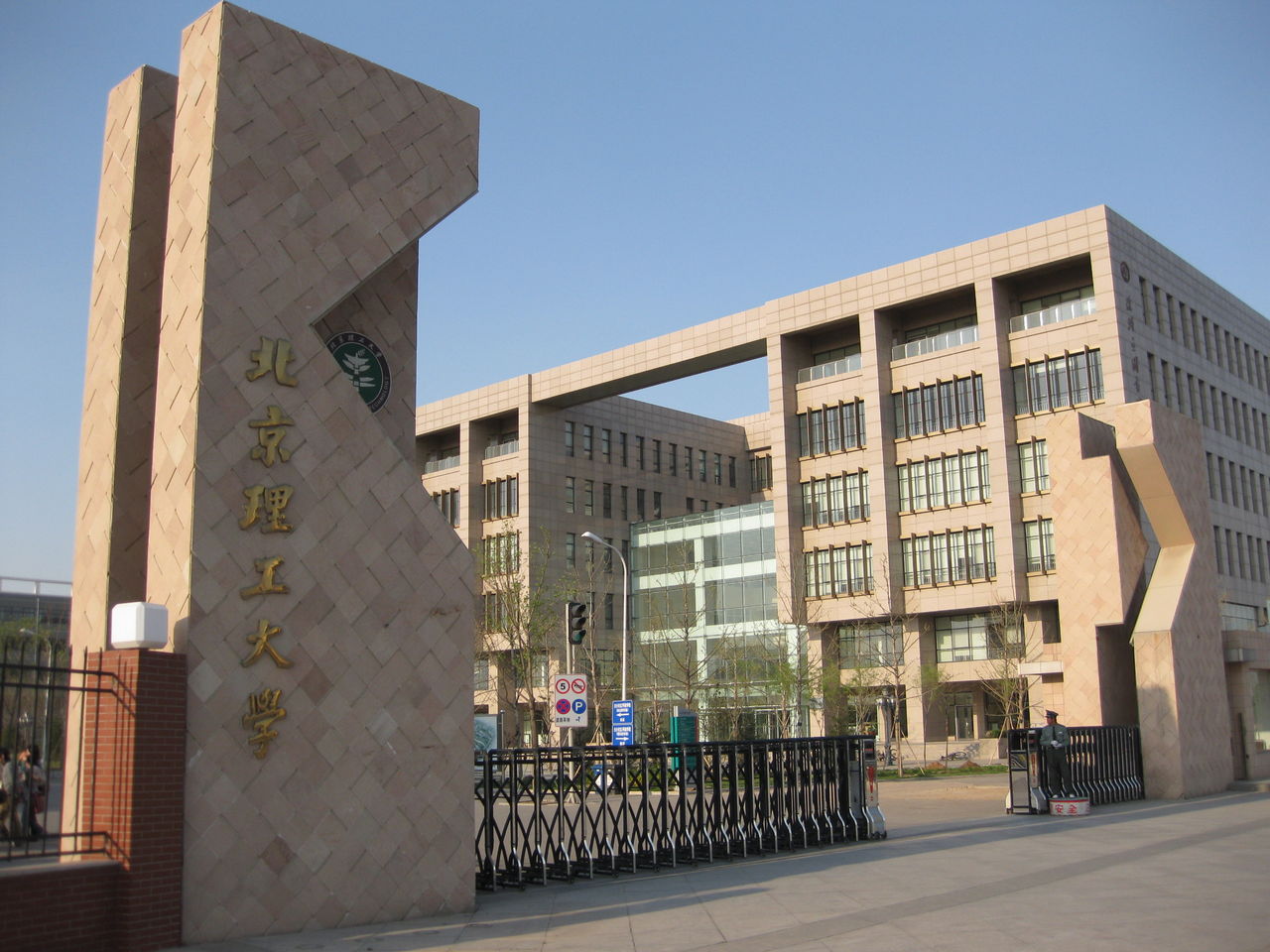 北京理工大學基礎教育學院