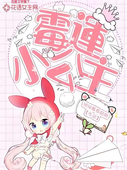 霉運小公主