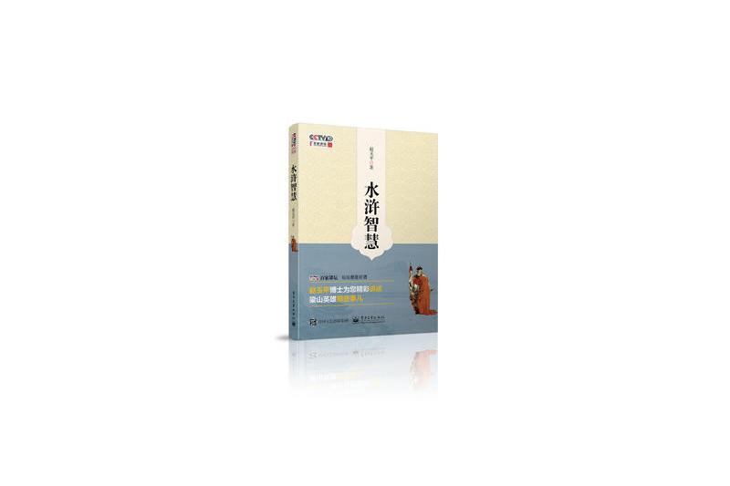 水滸智慧(7DVD+5CD) 水滸智慧(7DVD+5CD)