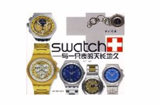 Swatch-與一隻表的天長地久