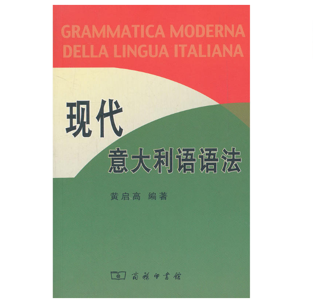 現代義大利語語法