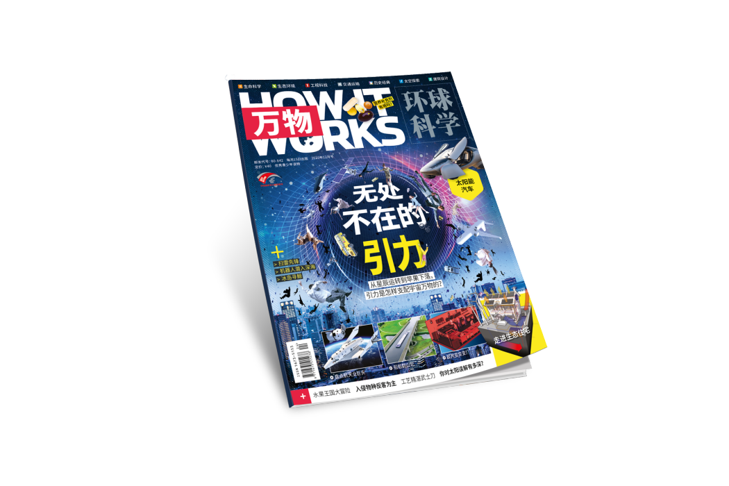萬物雜誌 萬物雜誌