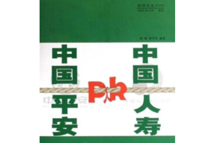 平安PK人壽 平安PK人壽