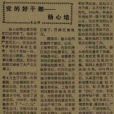 楊心培 楊心培