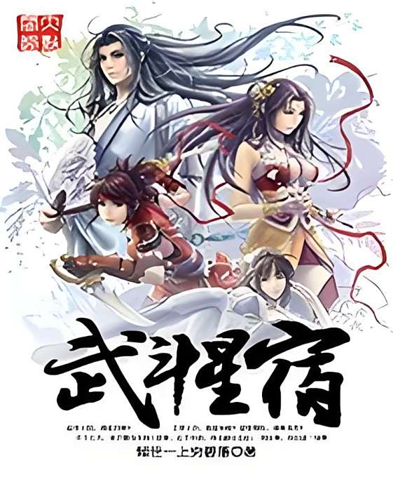 武鬥星宿 武鬥星宿