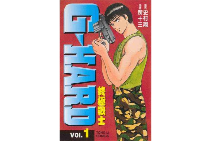 終極戰士01 終極戰士01