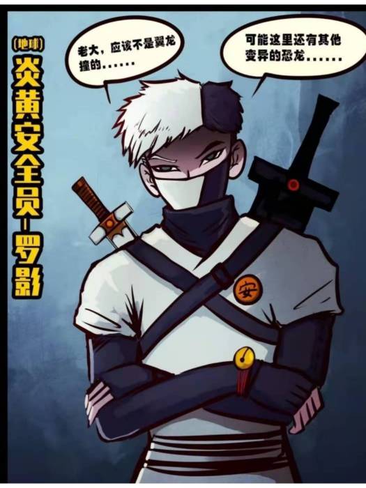 羅影(《地球盡頭》中的角色) 羅影(《地球盡頭》中的角色)