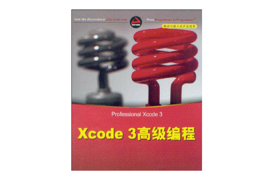 Xcode 3高級編程