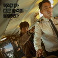 劫機(韓國2024年河正宇、呂珍九主演電影) 劫機(韓國2024年河正宇、呂珍九主演電影)