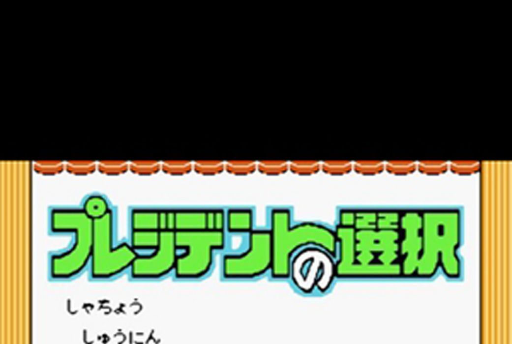 主席選舉 主席選舉