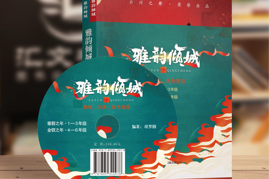 雅韻傾城 雅韻傾城
