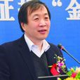 楊健(中國人民大學教授) 楊健(中國人民大學教授)