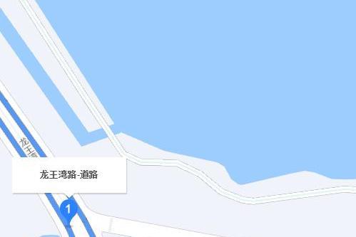 龍王灣路 龍王灣路