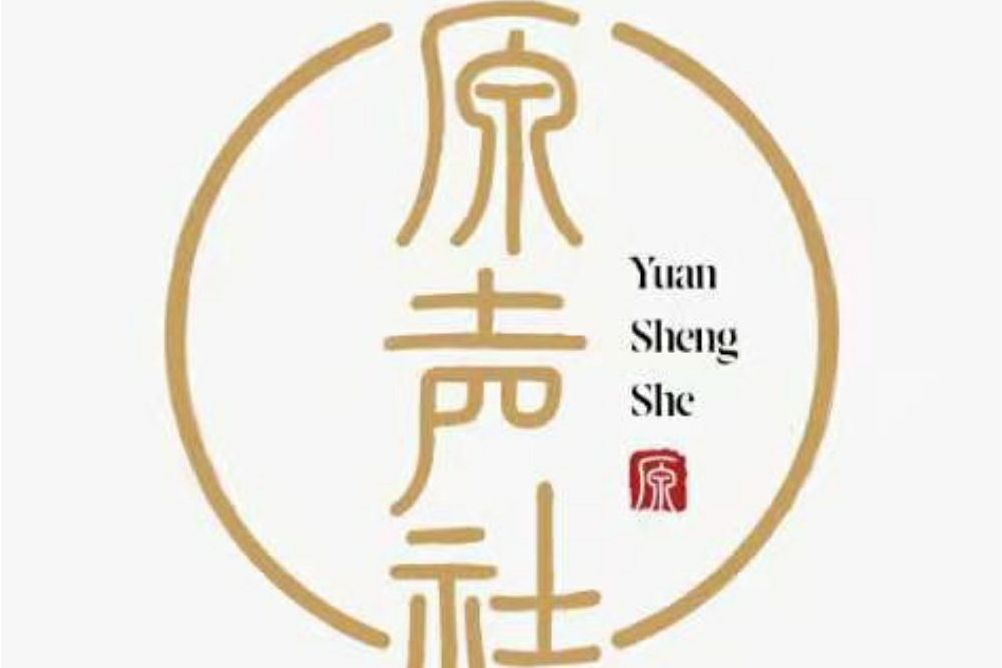 原聲社 原聲社