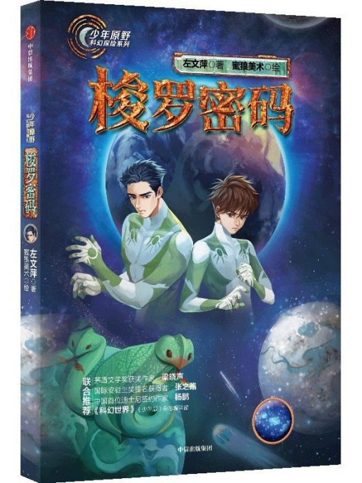梭羅密碼 梭羅密碼