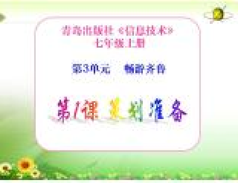 策劃準備 策劃準備