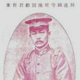 陳遐齡 陳遐齡