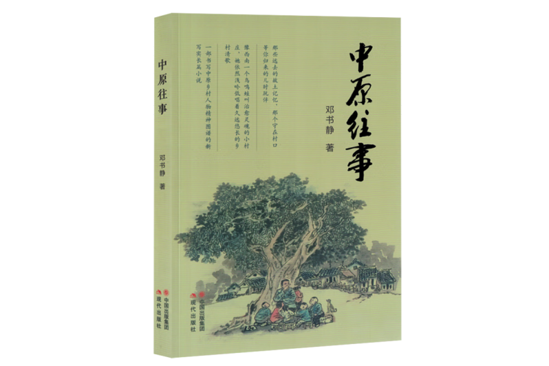 中原往事 中原往事