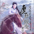 黑色血魔 黑色血魔