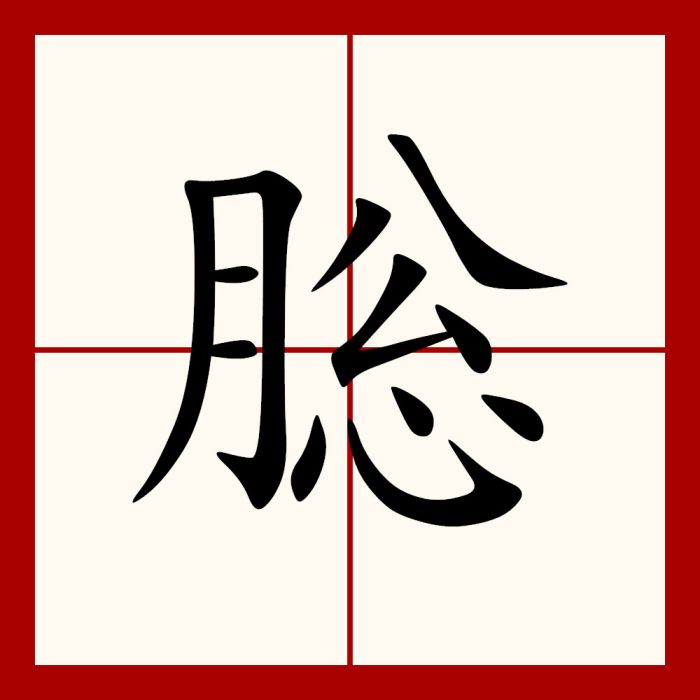 䐋 䐋