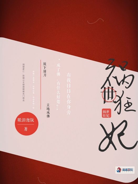 禍世狂妃 禍世狂妃