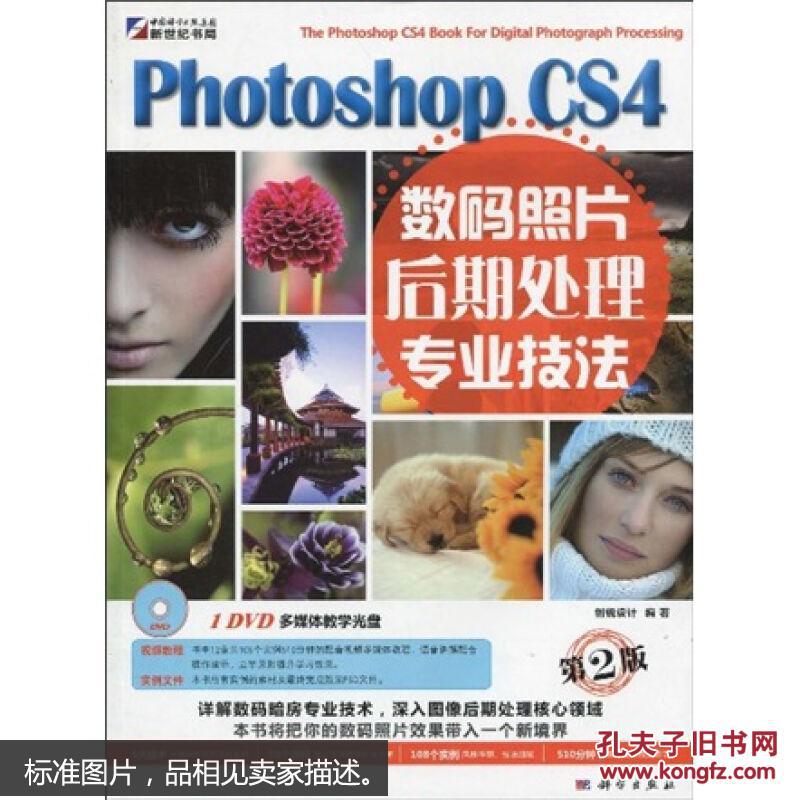 Photoshop CS5數碼照片處理專業技法