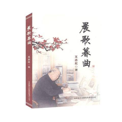 晨歌暮曲 晨歌暮曲