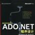 ADO.NET程式設計 ADO.NET程式設計