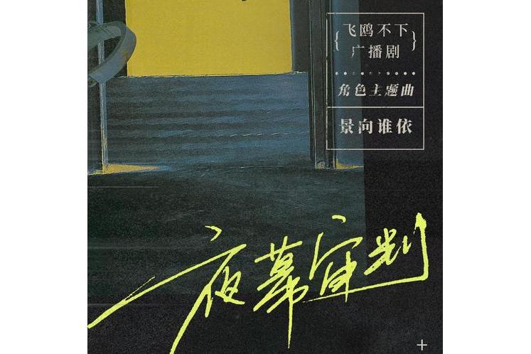The Dim Night