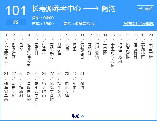 蕪湖公交101路 蕪湖公交101路
