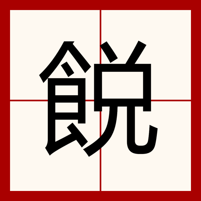 䬽
