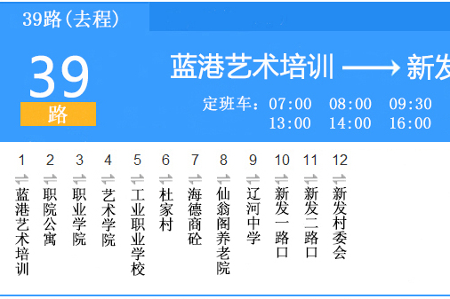 通遼公交39路 通遼公交39路