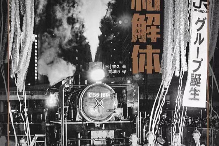 昭和解體 昭和解體