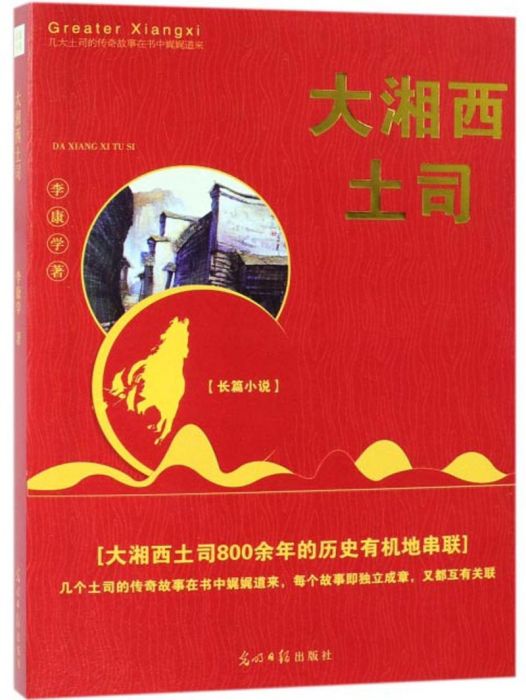 大湘西土司 大湘西土司
