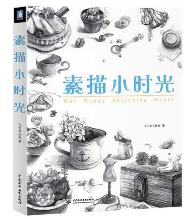 素描小時光 素描小時光
