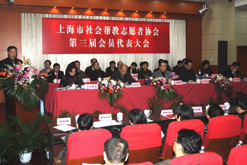 上海市社會幫教志願者協會