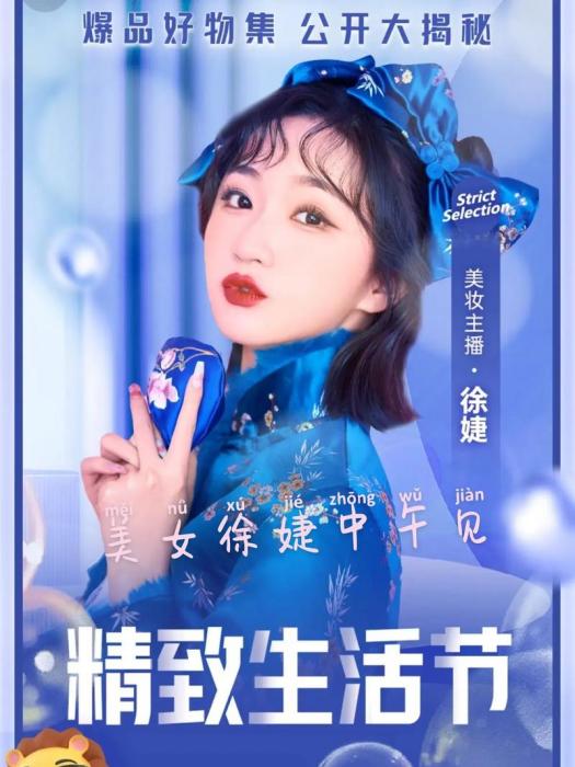 徐婕仙女 徐婕仙女