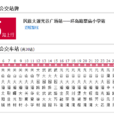 武漢公交785路 武漢公交785路