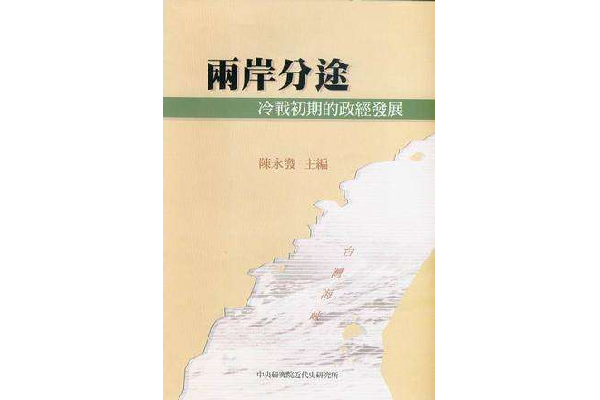 兩岸分途 兩岸分途