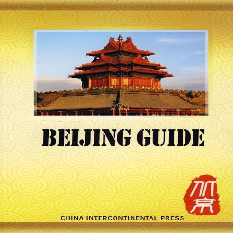 北京指南(2008年五洲傳播出版社出版的圖書) 北京指南(2008年五洲傳播出版社出版的圖書)