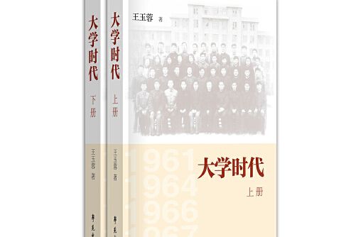 大學時代(學苑出版社2016年12月出版的書籍) 大學時代(學苑出版社2016年12月出版的書籍)